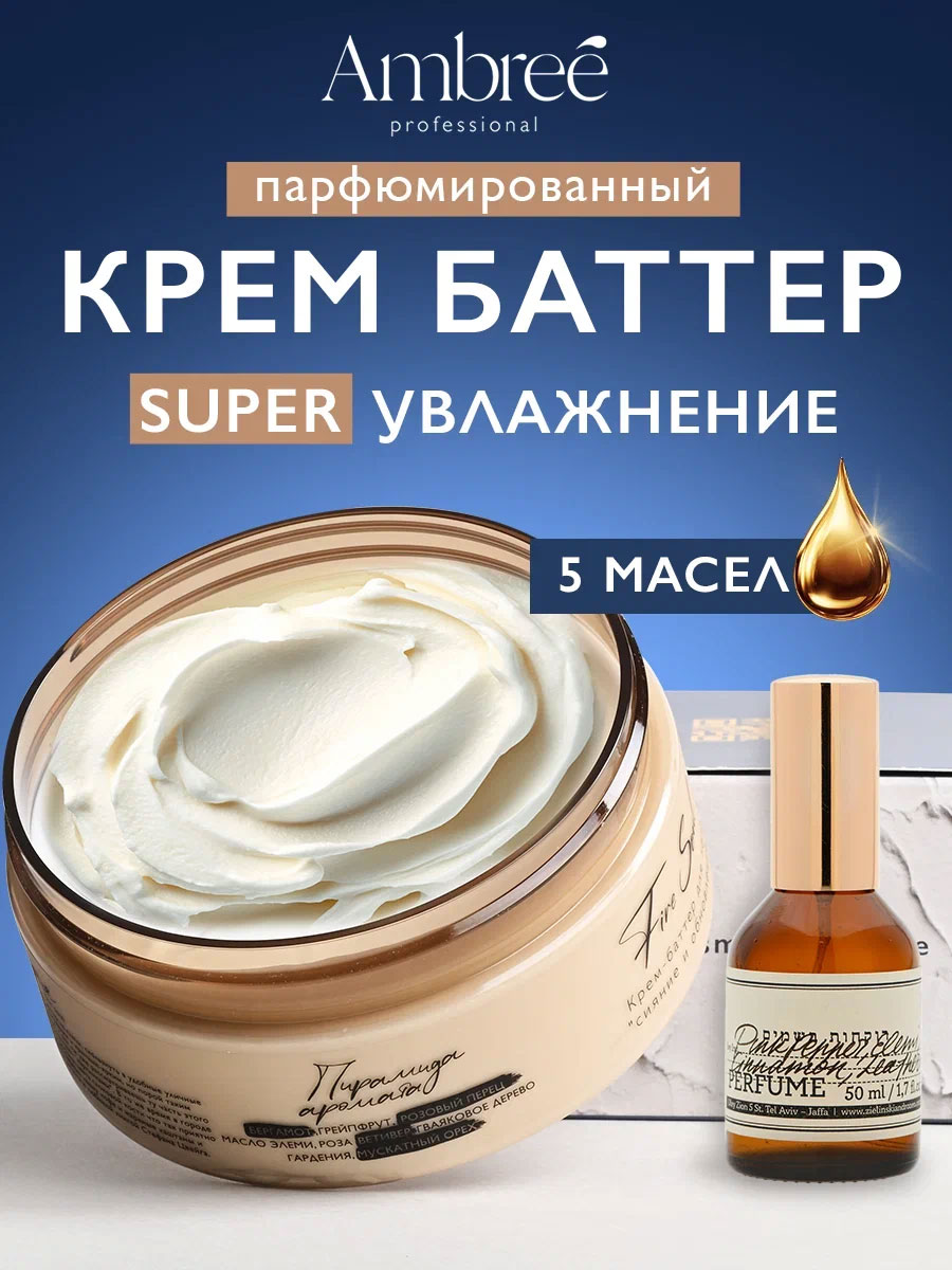 AMBREE Professional Крем для тела, баттер парфюмированный с ароматом Fire soul 250 мл