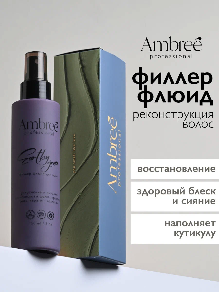 AMBREE Professional Филлер-флюид для волос уплотнение и питание/ спрей для волос несмываемый уход