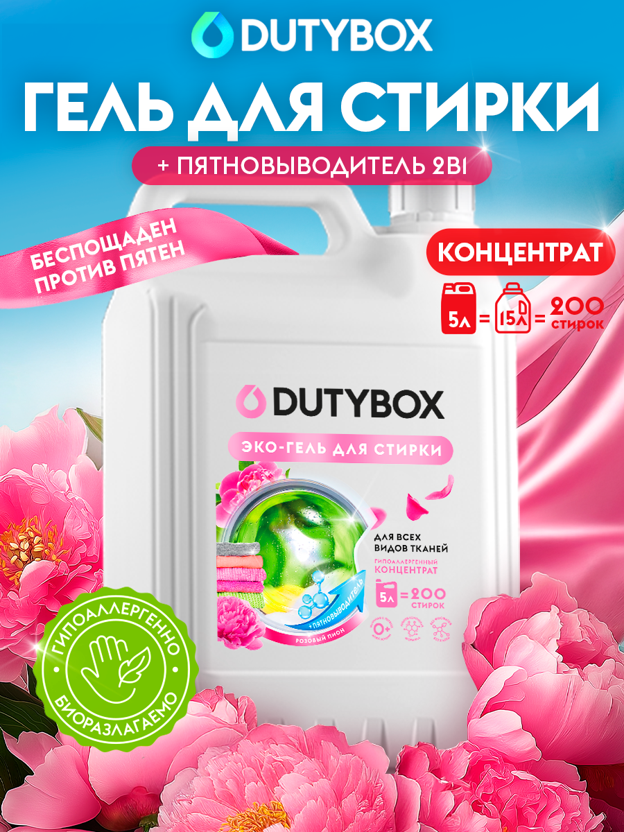 Гель для стирки Концентрат 