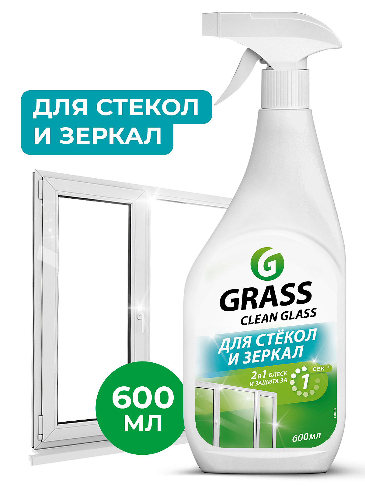 Средство для мытья стёкол,окон,пластика и зеркал Clean Glass 600 мл
