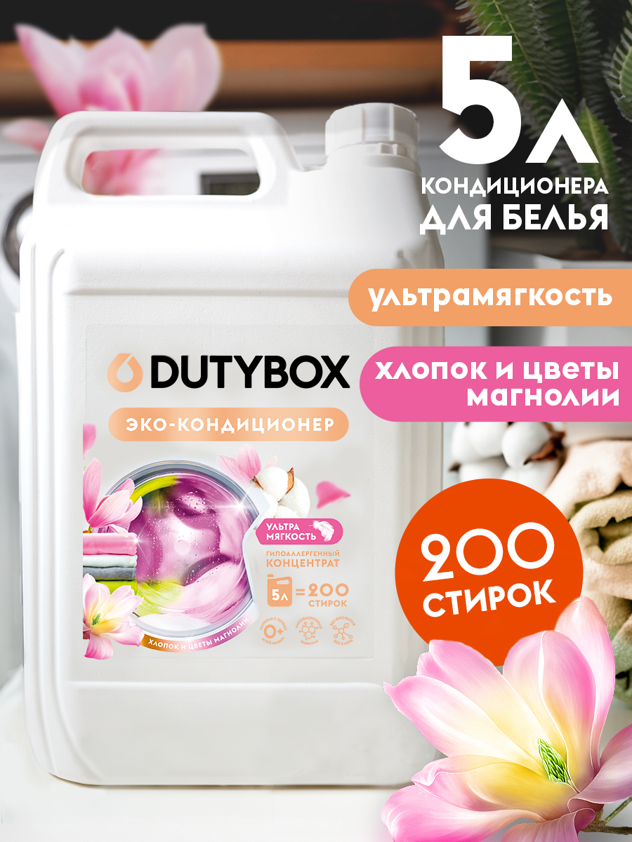 Эко-кондиционер для ультрамягкости Концентрат 