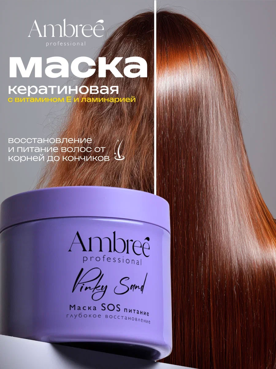 AMBREE Professional Маска для волос восстанавливающая профессиональная с коллагеном SOS глубокое питание