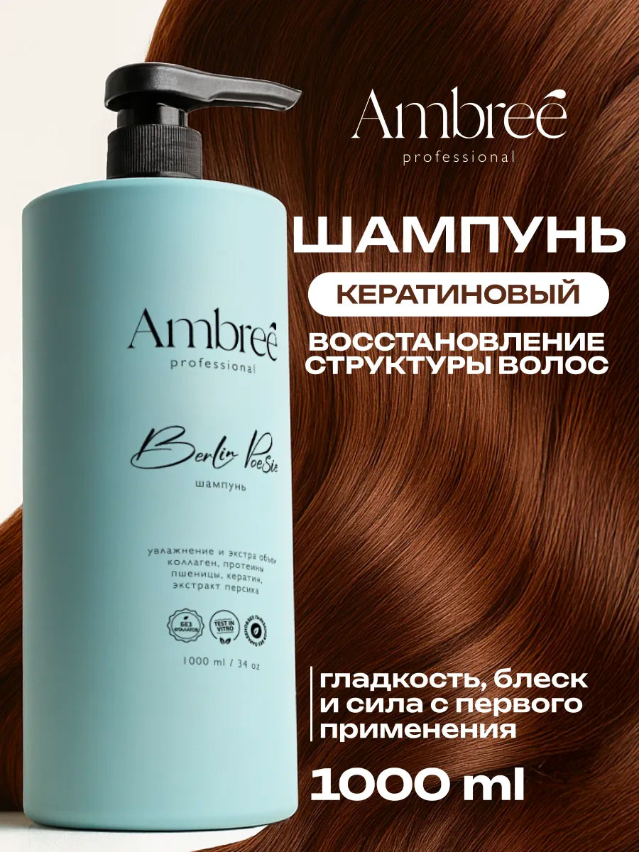 AMBREE Professional Шампунь для волос женский и мужской, с кератином 1000 мл